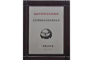 2009中國優(yōu)秀箱包優(yōu)秀品牌